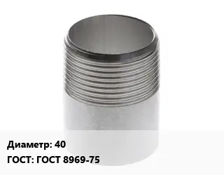 Резьба 40 ГОСТ: ГОСТ 8969-75